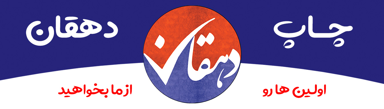 هیرو دهقان